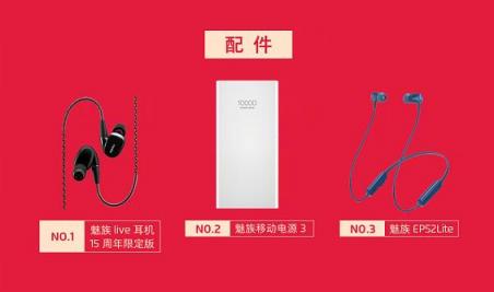 926魅友節(jié)戰(zhàn)報(bào)公布：這幾款魅族新配件很搶鏡，廣東人被點(diǎn)名