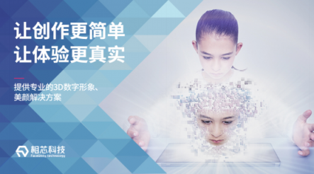 相芯科技發(fā)布新版人臉特效SDK，更高性能，更低功耗