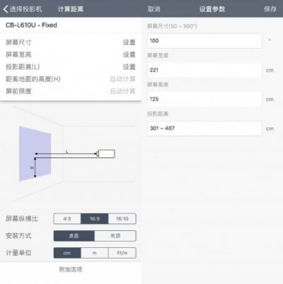 如何獲得最佳投影體驗(yàn)？愛(ài)普生投影距離計(jì)算器來(lái)幫你
