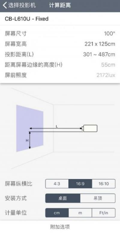 如何獲得最佳投影體驗(yàn)？愛(ài)普生投影距離計(jì)算器來(lái)幫你