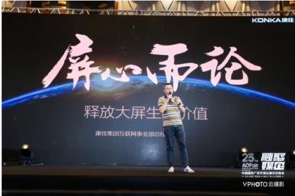 深耕OTT價值，康佳唯一斬獲第25屆中國國際廣告節(jié)廣告主盛典雙獎
