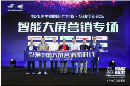 深耕OTT價值，康佳唯一斬獲第25屆中國國際廣告節(jié)廣告主盛典雙獎