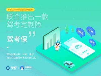 車(chē)輪駕考通推出垂直領(lǐng)域定制產(chǎn)品駕考保