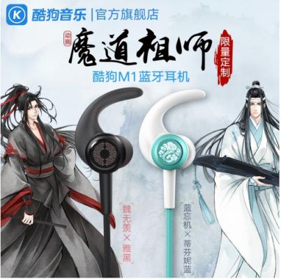 酷狗蘑菇國慶漫展陣容升級，魔道祖師耳機現(xiàn)場發(fā)售送大禮