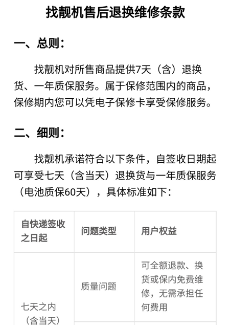 找靚機(jī)：營(yíng)造“品質(zhì)至上，售后有保障”的二手行業(yè)環(huán)境