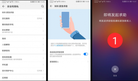暖心更新，華為EMUI“SOS緊急求助”功能上線！