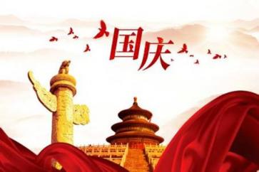 小美手機(jī)維修祝您國慶快樂 心想事成！