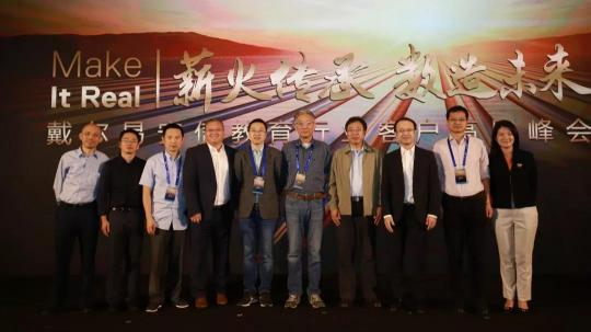 和思易出席戴爾易安信教育行業(yè)客戶高層峰會，看教育未來如何薪火傳承