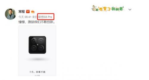 業(yè)界首款四攝手機？聯(lián)想S5 Pro十月發(fā)布不忘調侃華為Mate20