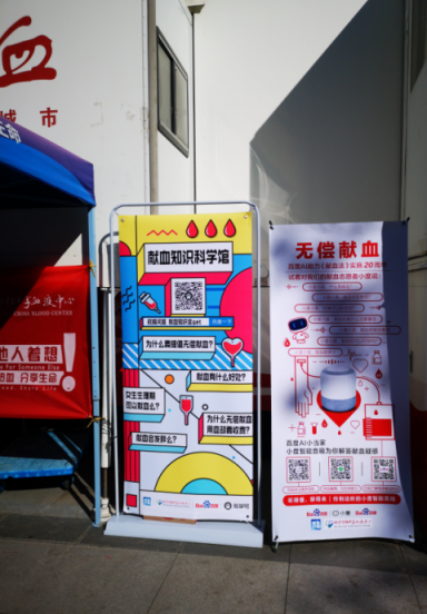 百度熊掌號(hào)“權(quán)威問答”走進(jìn)北京60個(gè)獻(xiàn)血點(diǎn) 科普獻(xiàn)血知識(shí)