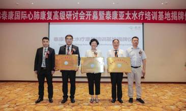 專業(yè)心臟康復(fù)，泰康康復(fù)醫(yī)院帶來“心活力”