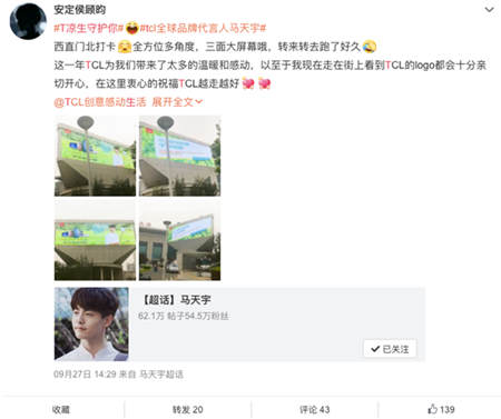 聊聊TCL與粉絲營(yíng)銷的那些事!