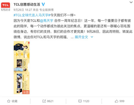 聊聊TCL與粉絲營(yíng)銷的那些事!