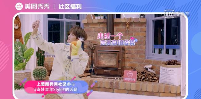 《奇妙的食光》開店迎客 美圖秀秀記錄朱正廷秀場(chǎng)模式
