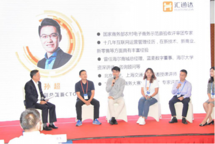 振興農(nóng)村的“互聯(lián)網(wǎng)+智慧“，匯通達(dá)孫超揭示農(nóng)村電商拓展之路