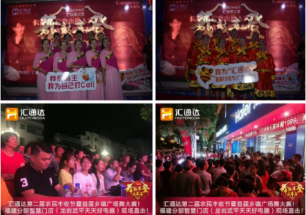 舉國(guó)同慶豐收節(jié)，匯通達(dá)三大活動(dòng)并舉拔頭籌