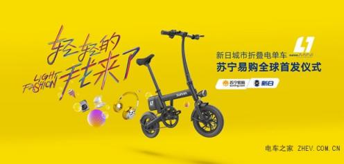 渠道升級再加重碼 新日電動(dòng)車L1 MINI首發(fā)