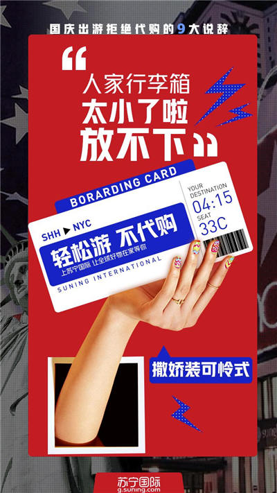 釋放你的國慶旅行箱，買全球好貨上蘇寧國際就夠了