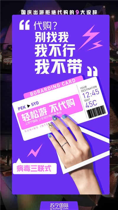 釋放你的國慶旅行箱，買全球好貨上蘇寧國際就夠了