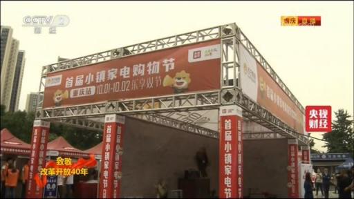 央視鏡頭下的消費(fèi)升級(jí)面面觀，蘇寧“改革開放四十年家電展”成最佳注腳