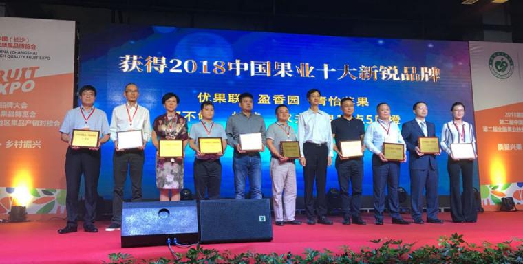優(yōu)果聯(lián)榮獲“2018中國(guó)果業(yè)十大新銳品牌”稱(chēng)號(hào)