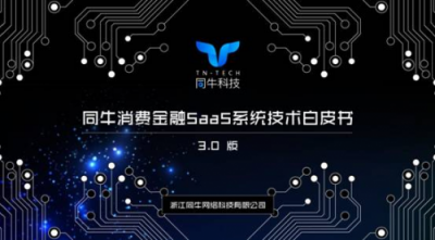 互聯(lián)網(wǎng)+銀行業(yè)務(wù)創(chuàng)新轉(zhuǎn)型峰會即將召開，同牛科技助力銀行業(yè)創(chuàng)新轉(zhuǎn)型