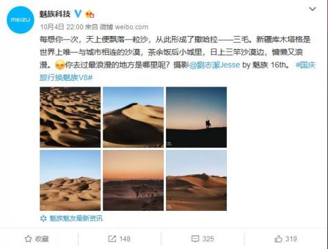 庫木塔格的黃昏沙漠有多美 只有魅族16th才能hold得??？