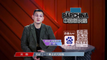花式打廣告哪家強？中國新說唱：百度App一個就夠