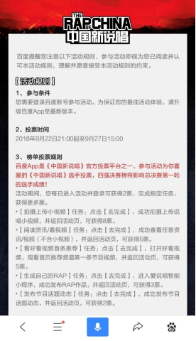花式打廣告哪家強？中國新說唱：百度App一個就夠