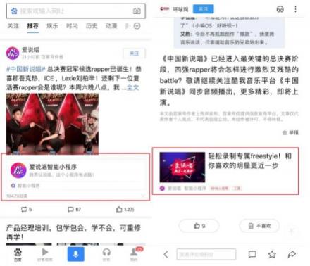 花式打廣告哪家強？中國新說唱：百度App一個就夠