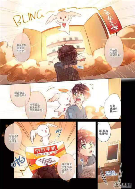 攜手京東JOY突破次元壁，剛過(guò)去的國(guó)慶假期網(wǎng)易漫畫(huà)在 CICF 刷足存在感！