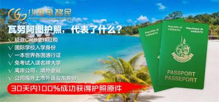 喜大普奔！瓦努阿圖護(hù)照直降5萬美元