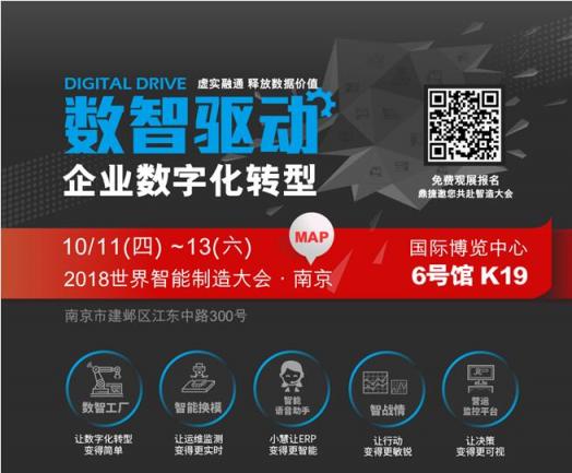 數(shù)智驅(qū)動數(shù)字轉(zhuǎn)型 鼎捷即將亮相2018世界智能制造大會