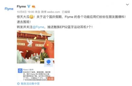 魅族Flyme揭曉國慶假期數(shù)據(jù)，最受歡迎功能和APP都在這里！