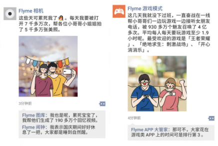 魅族Flyme揭曉國慶假期數(shù)據(jù)，最受歡迎功能和APP都在這里！