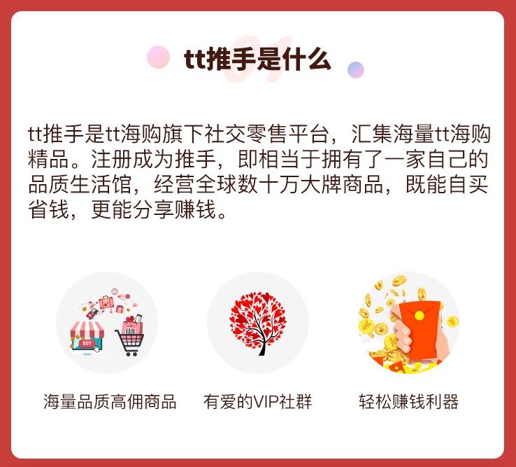 瞄準微信流量 聯(lián)絡互動tt海購平臺上線“tt推手”