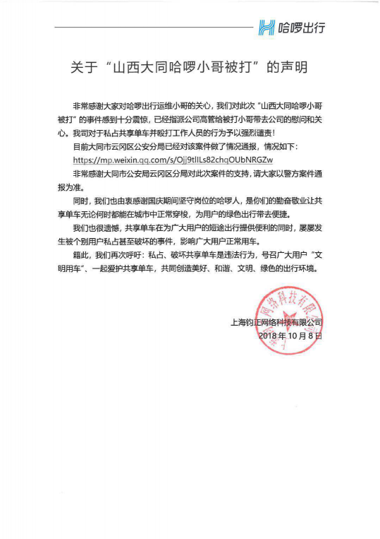 山西大同家長毆打哈啰單車運(yùn)維小哥，只因孩子違規(guī)上私鎖
