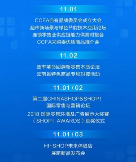 第二十屆中國(guó)零售業(yè)博覽會(huì)20天后將亮相春城昆明