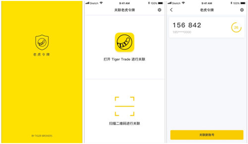 美港股投資安全再升級 老虎證券交易令牌上線