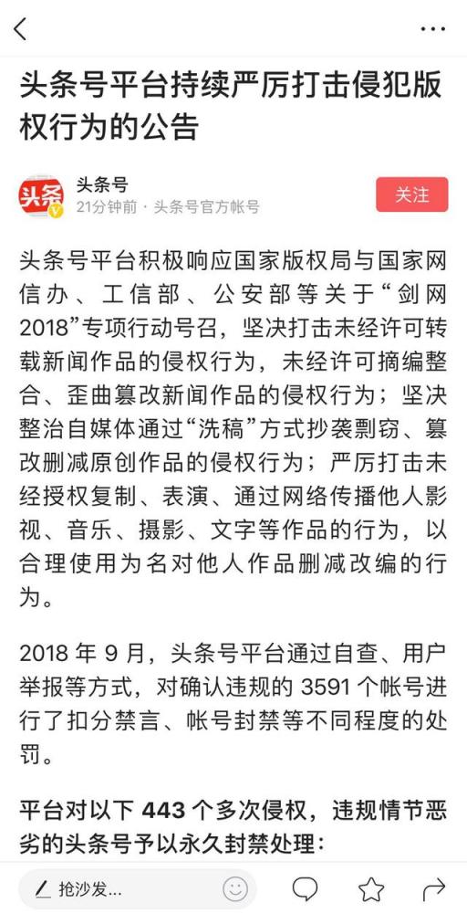 今日頭條9月打擊3591個違規(guī)賬號 持續(xù)加強保護內容版權