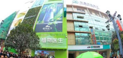 網(wǎng)店如火如荼的今天，植物醫(yī)生實體店為什么越開越好？