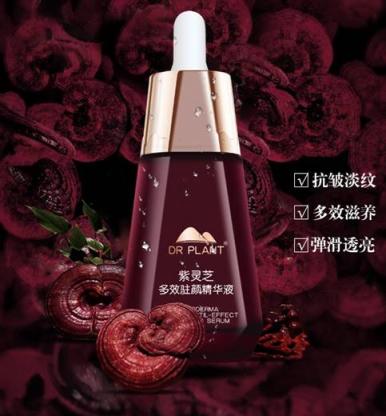 紫靈芝輕奢護膚，植物醫(yī)生精華液舒紋抗皺
