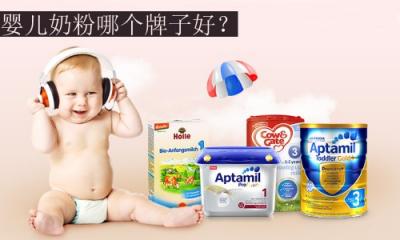 嬰兒奶粉哪個牌子好？全球排名前十的嬰兒奶粉曝光