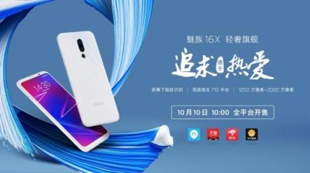魅族16X哭暈在廁所？這樣的價(jià)位帶來的不止屏幕指紋