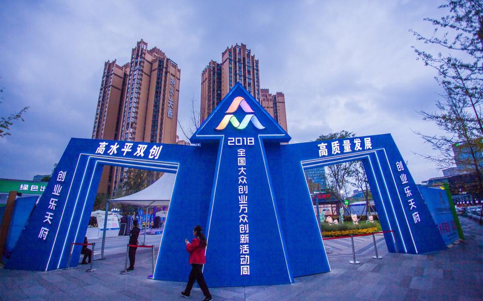 2018全國雙創(chuàng)周，9日將于成都主會場、全國各地分會場同步啟動