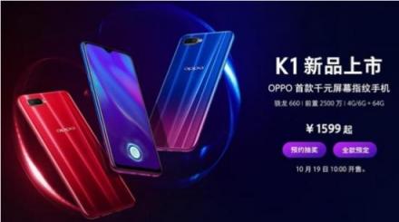 OPPO K1實力超群，還未上市便深受媒體網(wǎng)友高度好評