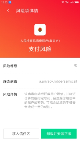 騰訊安全《2018上半年仿冒公檢法趨勢(shì)研究報(bào)告》：Q2季度仿冒公檢法惡意應(yīng)用增長(zhǎng)70%