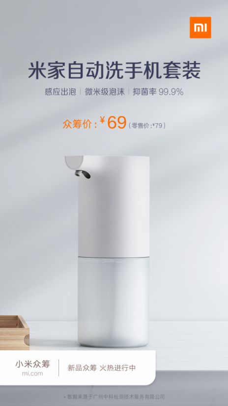 當(dāng)洗手變?yōu)橐环N享受，米家自動(dòng)洗手機(jī)套裝69元帶給你全新體驗(yàn)。