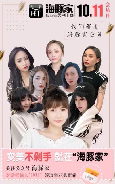 海豚家會員日大促變美不剁手，網紅達人花式邀你來拔草！