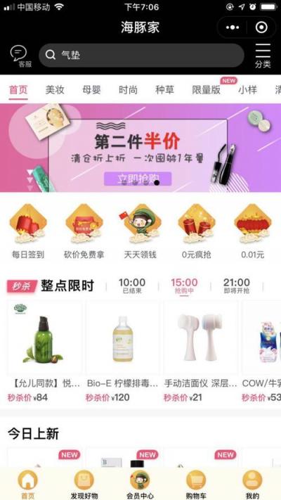 海豚家會員日大促變美不剁手，網紅達人花式邀你來拔草！